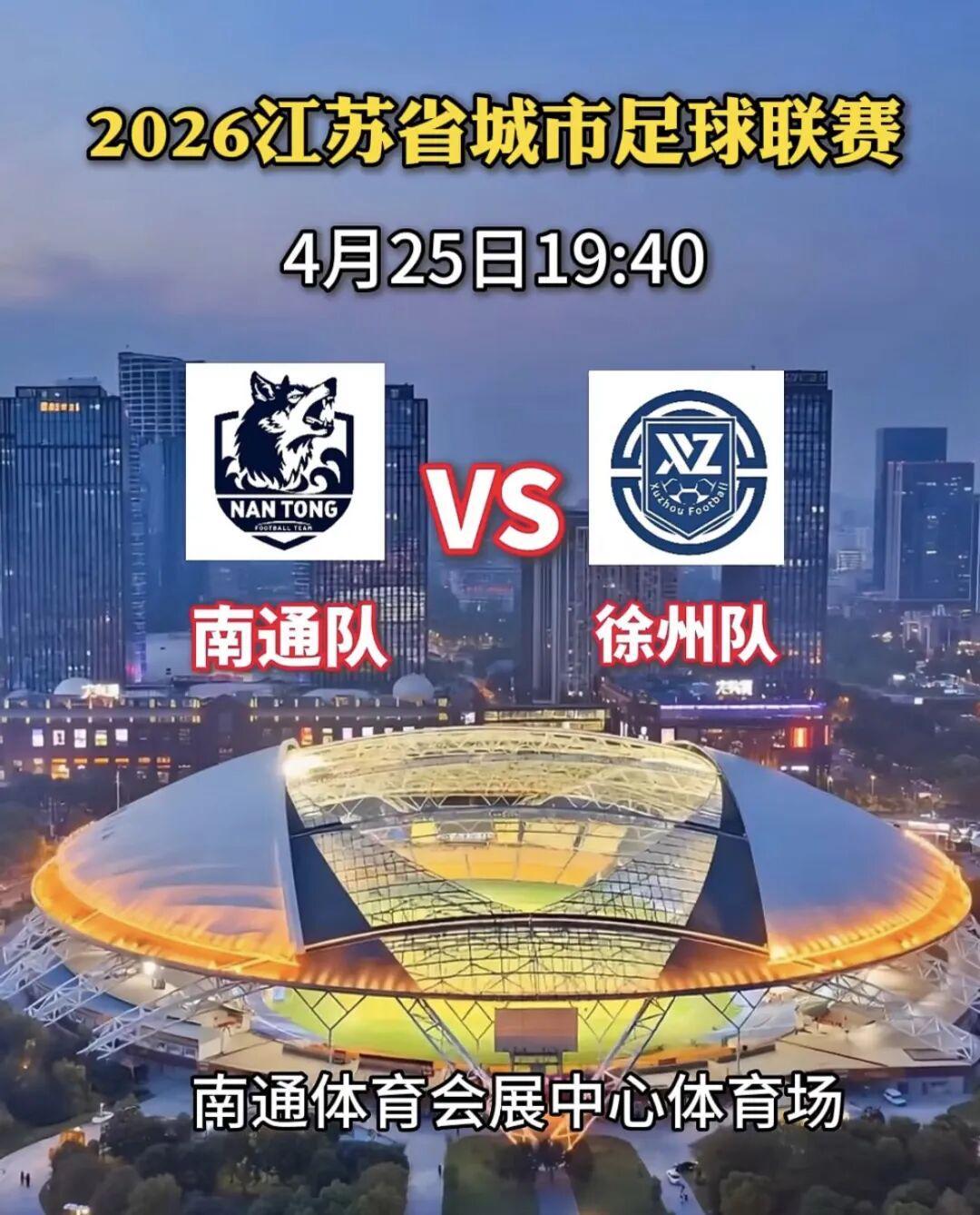 开云体育官网-【扩散】都来预测一下今晚“苏超”南通 vs 徐州比分怎么样？